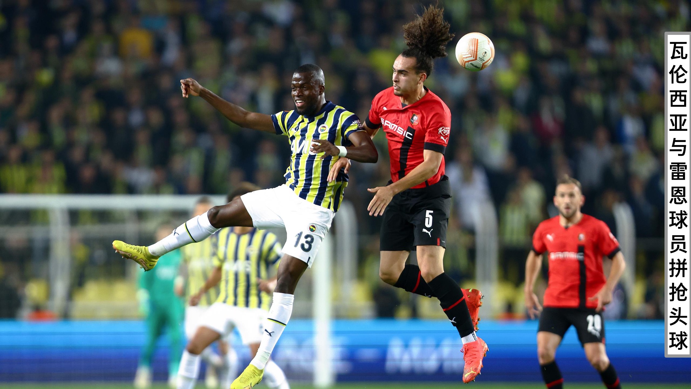 里程碑夜！瓦伦西亚再遭质疑，欧联集结日刷纪录，引发热议，球队文化再被提及 -亚博体育